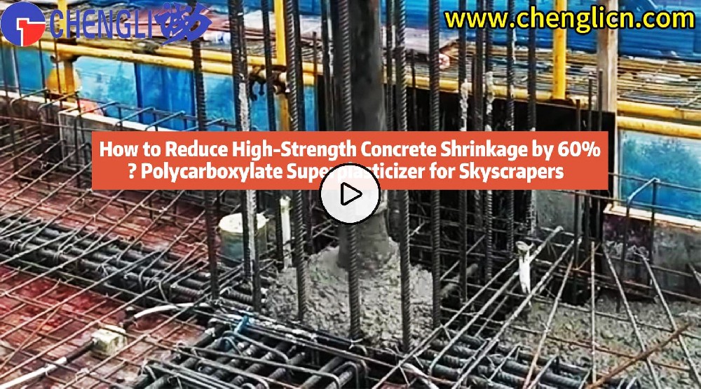 How to Reduce High-Strength Concrete Shrinkage by 60%? Polycarboxylate Superplasticizer for Skyscrapers